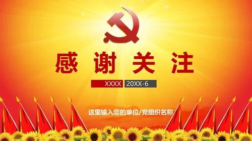 从严治党党的问责条例解读PPT课件