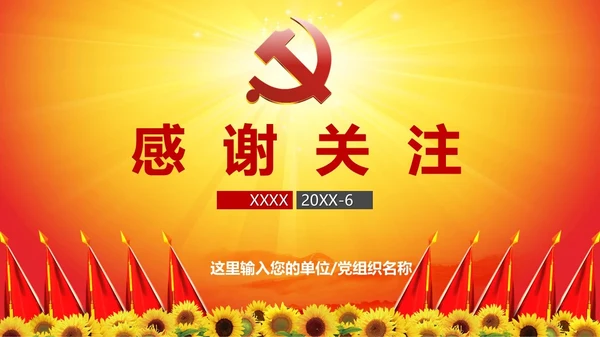 从严治党党的问责条例解读PPT课件