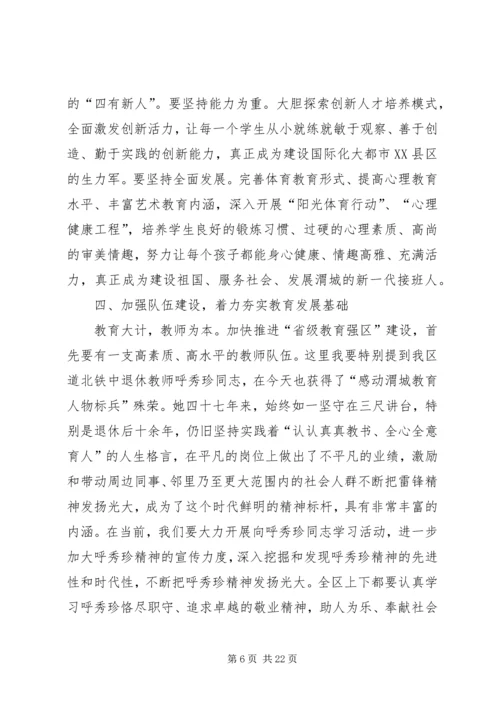 区委书记在全区教育工作会议上的讲话精编.docx