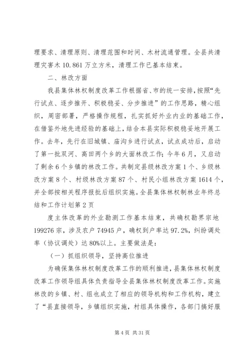 林业年终总结和工作计划 (2).docx