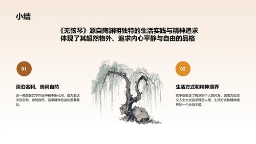 橙色水墨风无弦琴典故赏析PPT模板