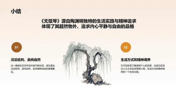 橙色水墨风无弦琴典故赏析PPT模板