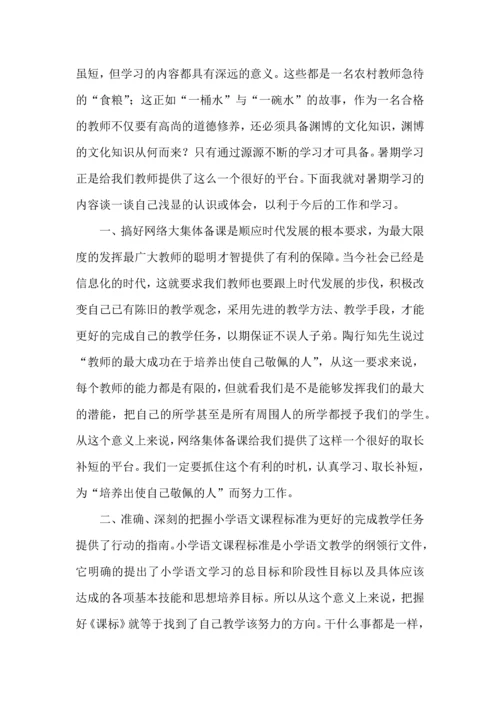 语文骨干教师暑期培训学习心得体会.docx