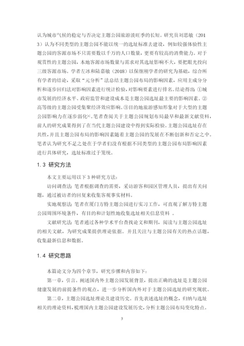 冯新宇论文终稿.docx
