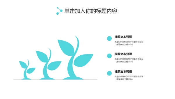 实用互联网智慧城市建设发展规划PPT模板