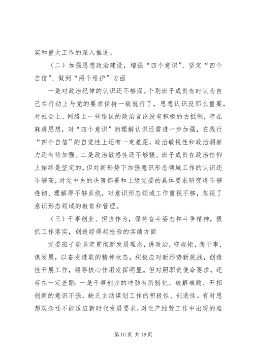 对照党章党规找差距自我检视材料5篇.docx