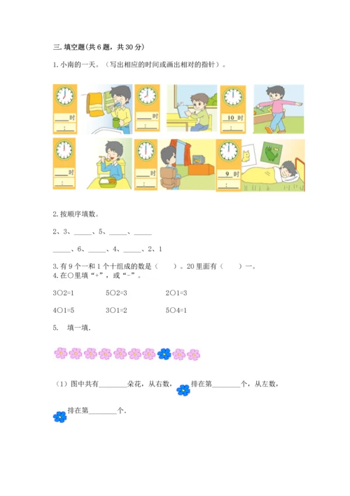 人教版一年级上册数学期末测试卷带答案（预热题）.docx