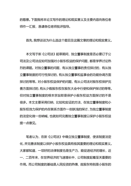 毕业论文答辩稿范例.docx