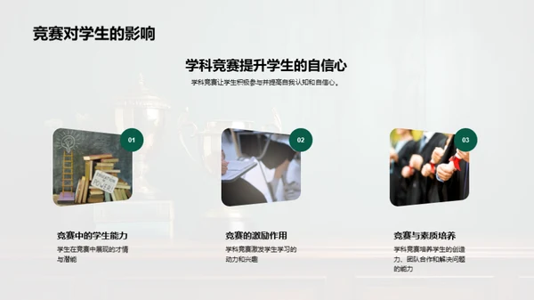 释放学童潜力