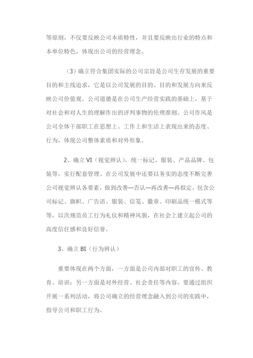 企业文化建设方案.docx