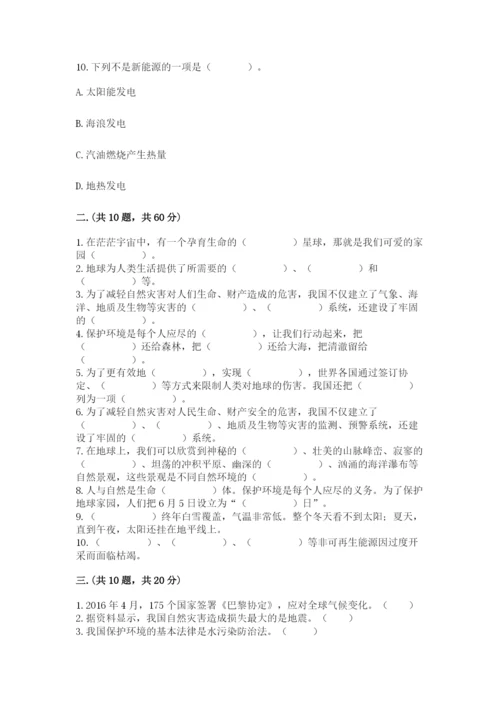 六年级下册道德与法治第二单元《爱护地球 共同责任》测试卷（综合题）.docx