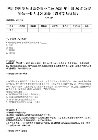 四川资阳安岳县部分事业单位2021年引进30名急需紧缺专业人才冲刺卷附答案与详解