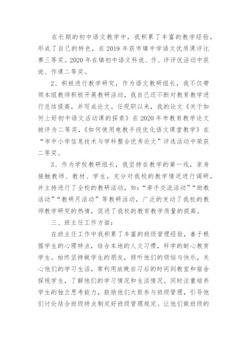 教师职称申报工作总结.docx