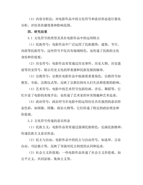 电影中的文化符号与意识形态
