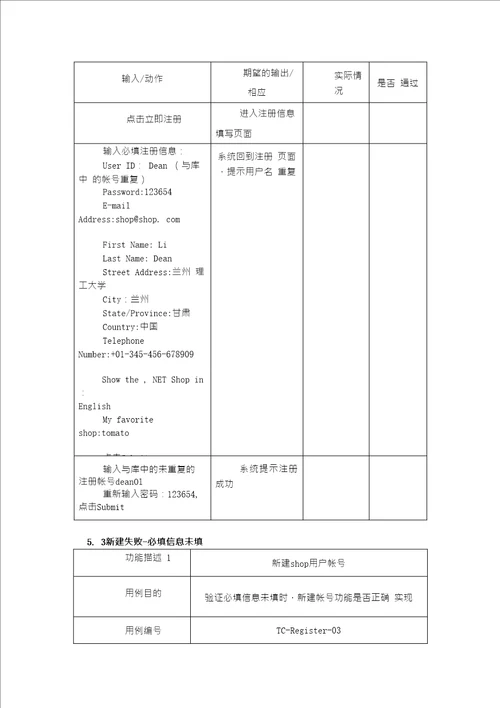 购物车管理测试用例