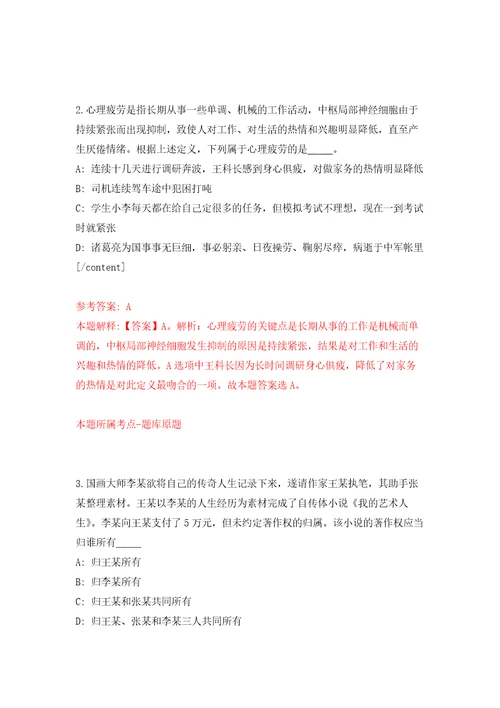 北京市民政局事业单位福利院面向社会公开招聘96名工作人员强化训练卷3