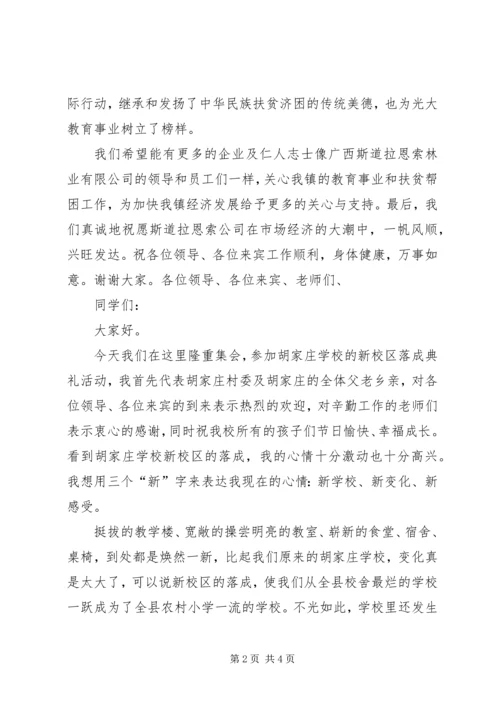 剪彩仪式上的领导讲话稿 (3).docx