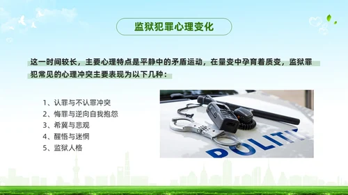 绿色简约罪犯心理健康教育PPT模板宣传PPT动态PPT