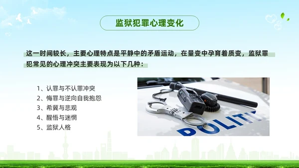 绿色简约罪犯心理健康教育PPT模板宣传PPT动态PPT
