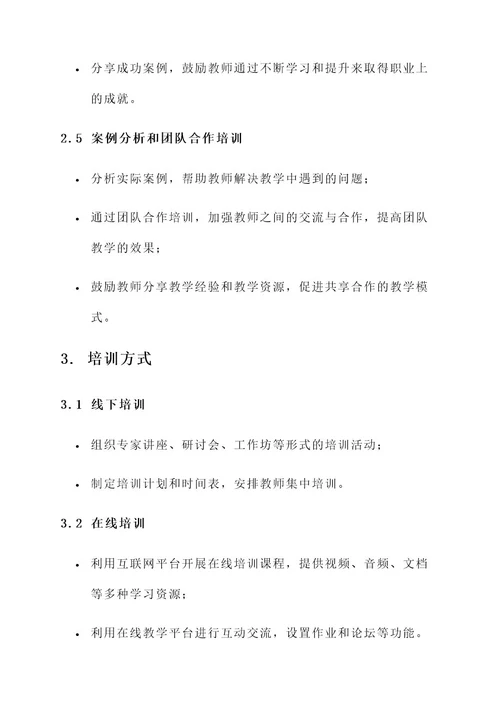 贫困县教师培训方案