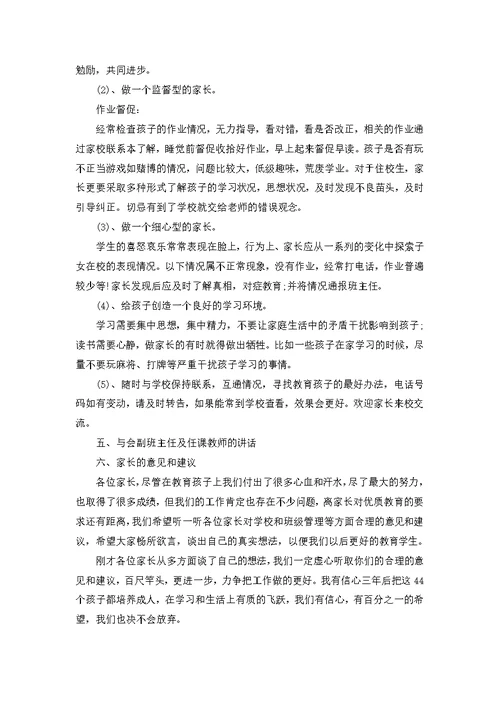 幼儿园互动式家长会教师心得5篇