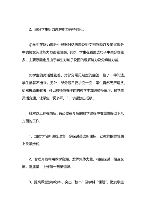 英语期末考试质量分析工作计划.docx