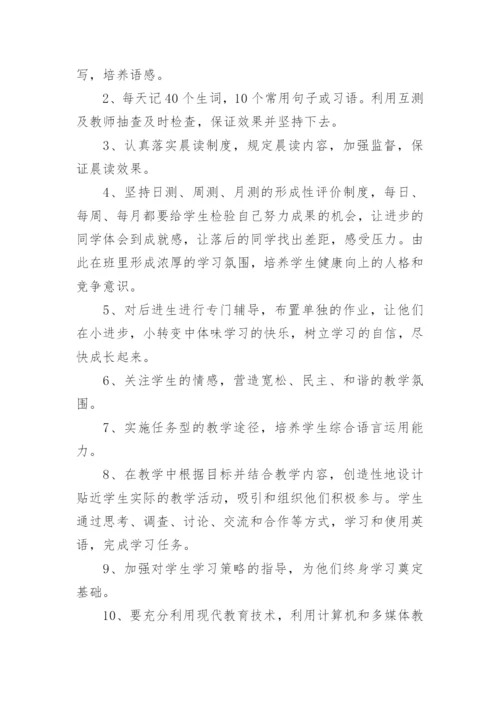 初二英语教学计划.docx