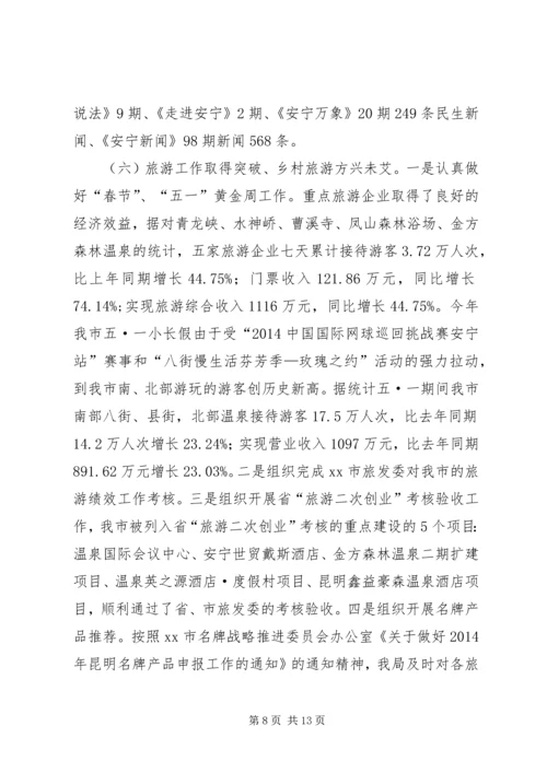 文体局上半年工作总结及下半年工作计划 (3).docx