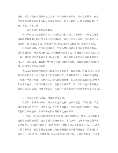 精编之九年级班主任工作总结范文.docx