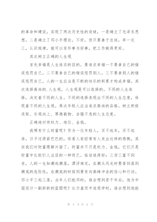 树立正确的人生观和价值观构筑银行员工牢固的思想防线.docx