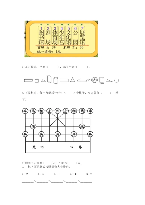 2022人教版一年级上册数学期末考试试卷精品（实用）.docx