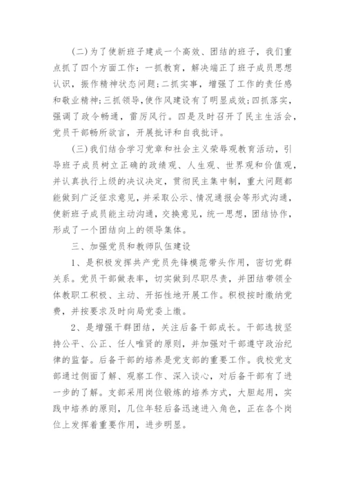 中学学校党建工作总结.docx