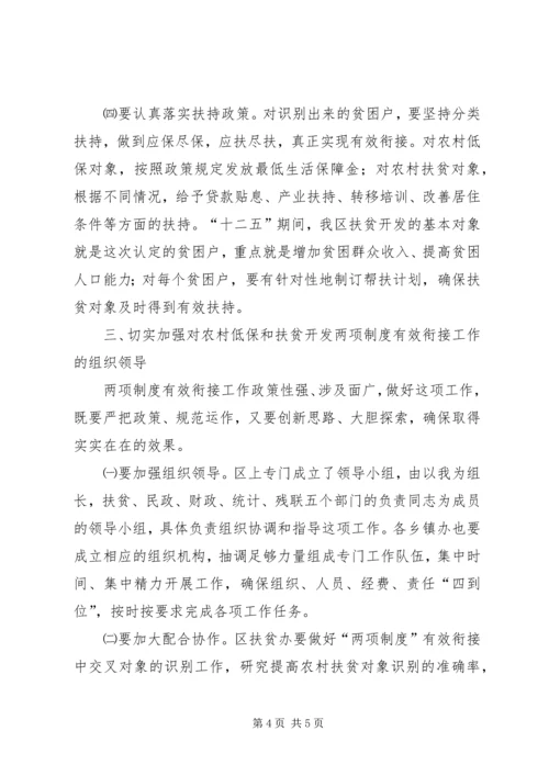 区长在农村扶贫衔接会发言.docx