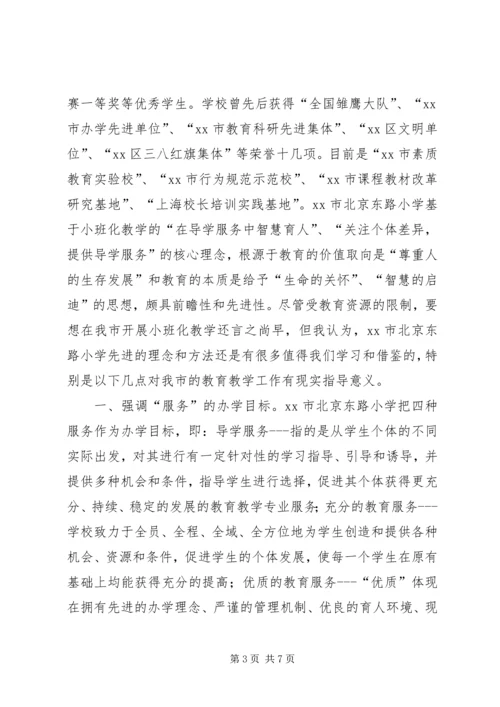 小学学习考察报告 (3).docx