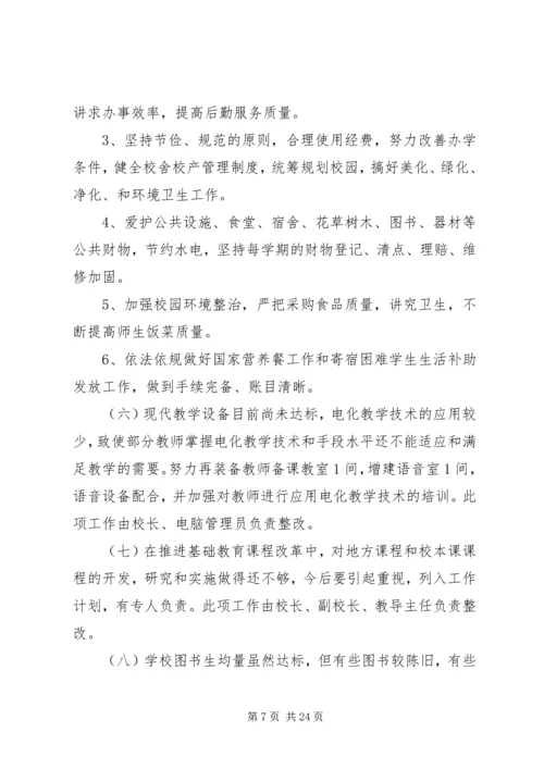 规范管理整改方案.docx