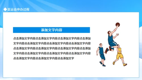 运动健儿体育运动会亚运会介绍通用PPT模板