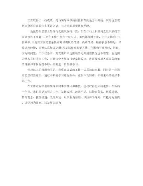 精编之财务总结范文范文.docx