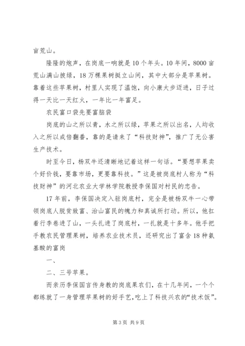 农村小学如何实现现代化教育 (3).docx