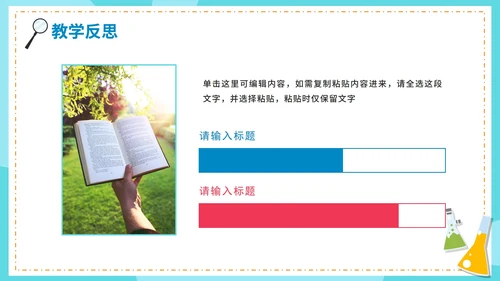 蓝色卡通化学物理理科说课教学PPT模板