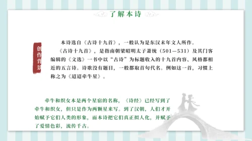 3 迢迢牵牛星 课件