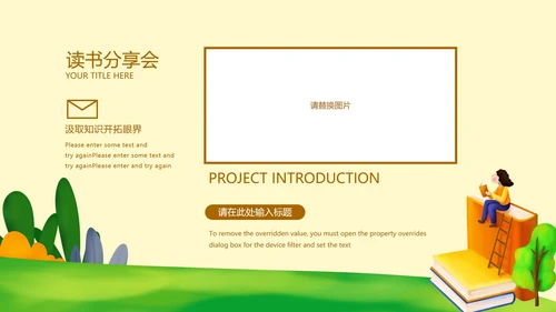 黄色微立体中小学生读书分享会主题教育PPT模板