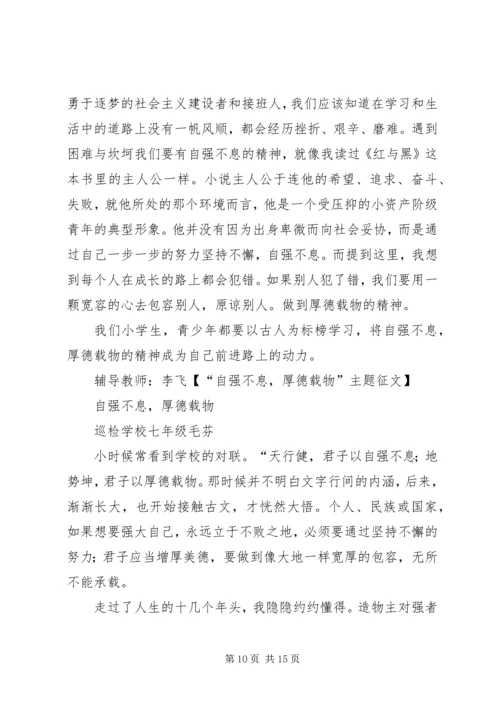 厚德衡水主题实践活动发言稿.docx