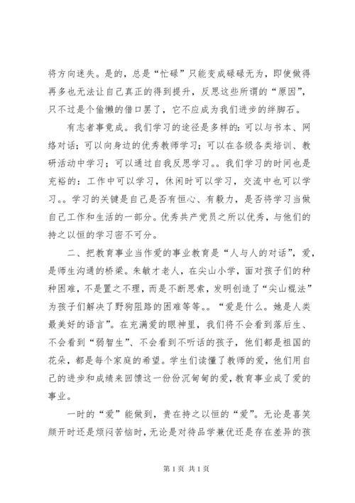 向榜样学习心得体会.docx