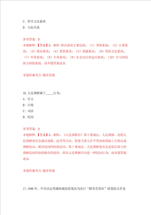 河南大学生命科学学院劳务派遣人员招考聘用模拟试卷含答案解析第0次