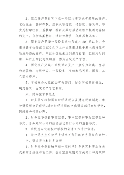 培训学校财务管理制度.docx