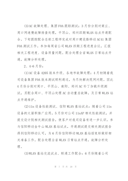 移动公司工作总结报告5篇.docx