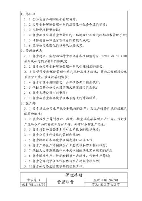 公司ISO14001环境全新体系管理标准手册.docx