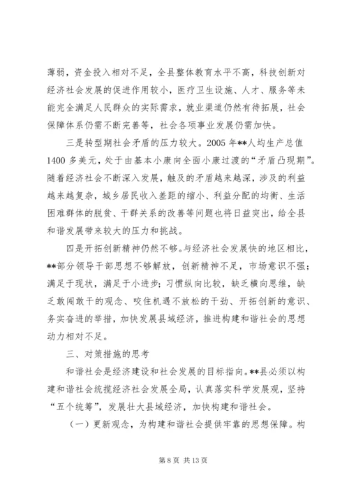 发展县域经济构建和谐社会经验汇报材料 (3).docx