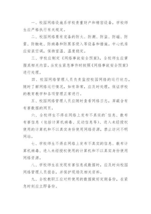 校园安全管理制度_1.docx