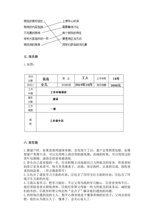 部编版四年级上册道德与法治期中测试卷附答案（b卷）.docx
